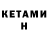 КЕТАМИН ketamine max_ brave
