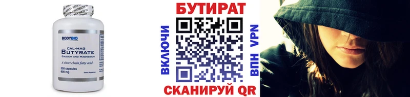 цена   Осташков  Бутират бутик 