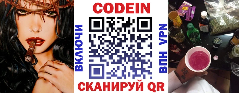 Кодеин Purple Drank  Осташков 